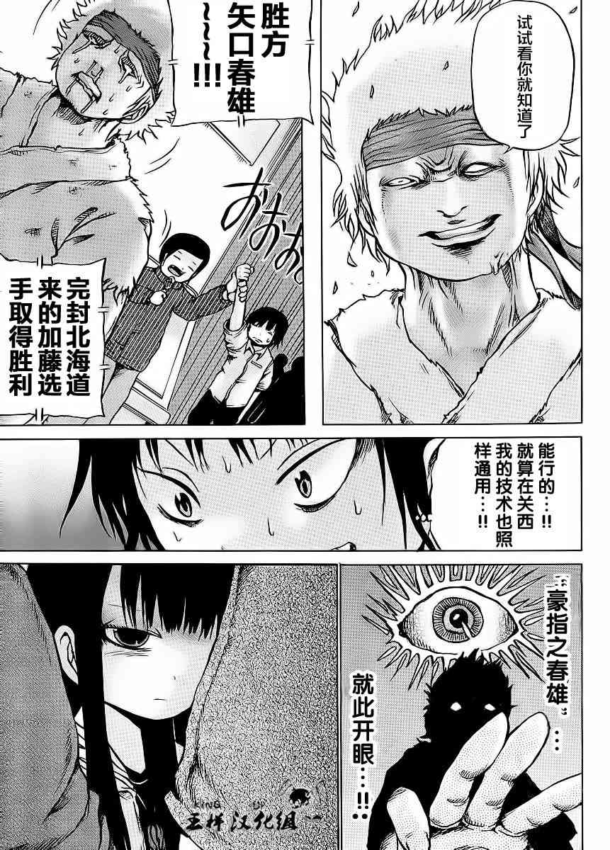 高分少女 18话 第14页