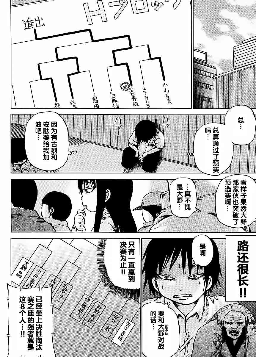 高分少女 18话 第15页