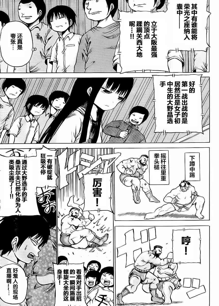 高分少女 18话 第16页