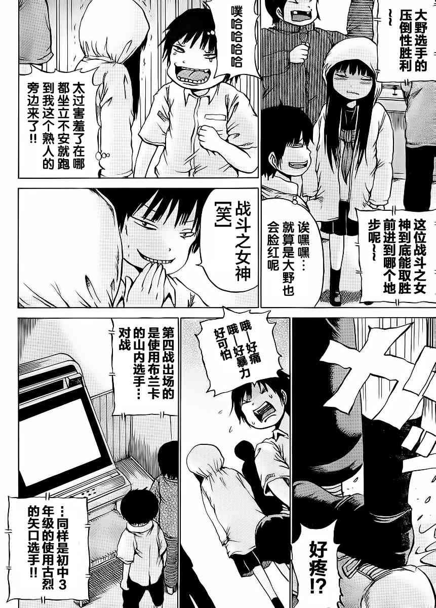 高分少女 18话 第17页