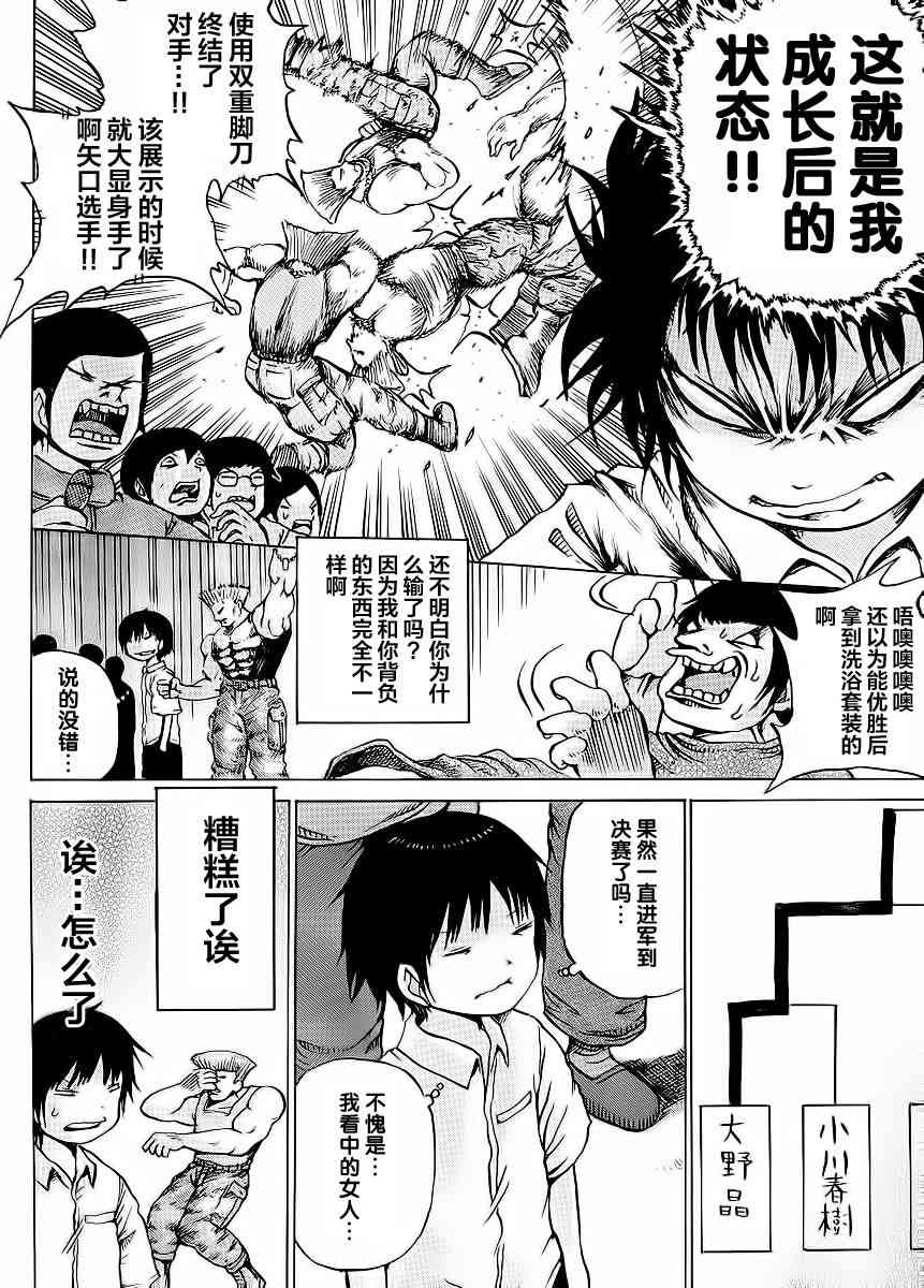 高分少女 18话 第19页