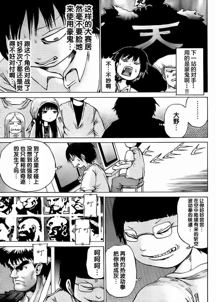 高分少女 18话 第20页