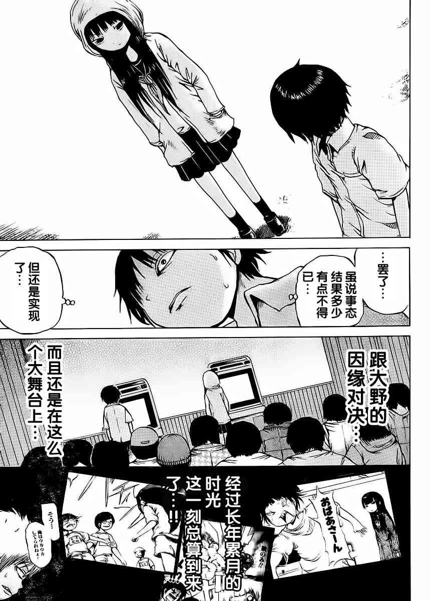 高分少女 18话 第22页