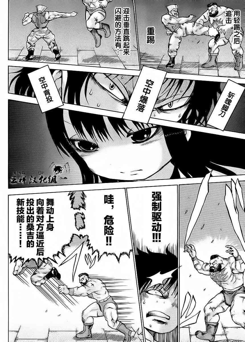 高分少女 19话 第3页