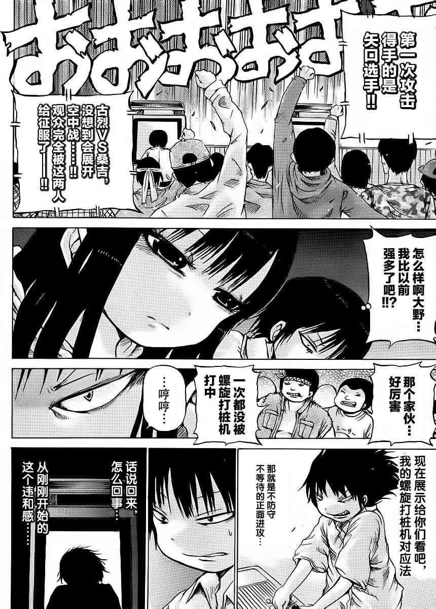 高分少女 19话 第5页