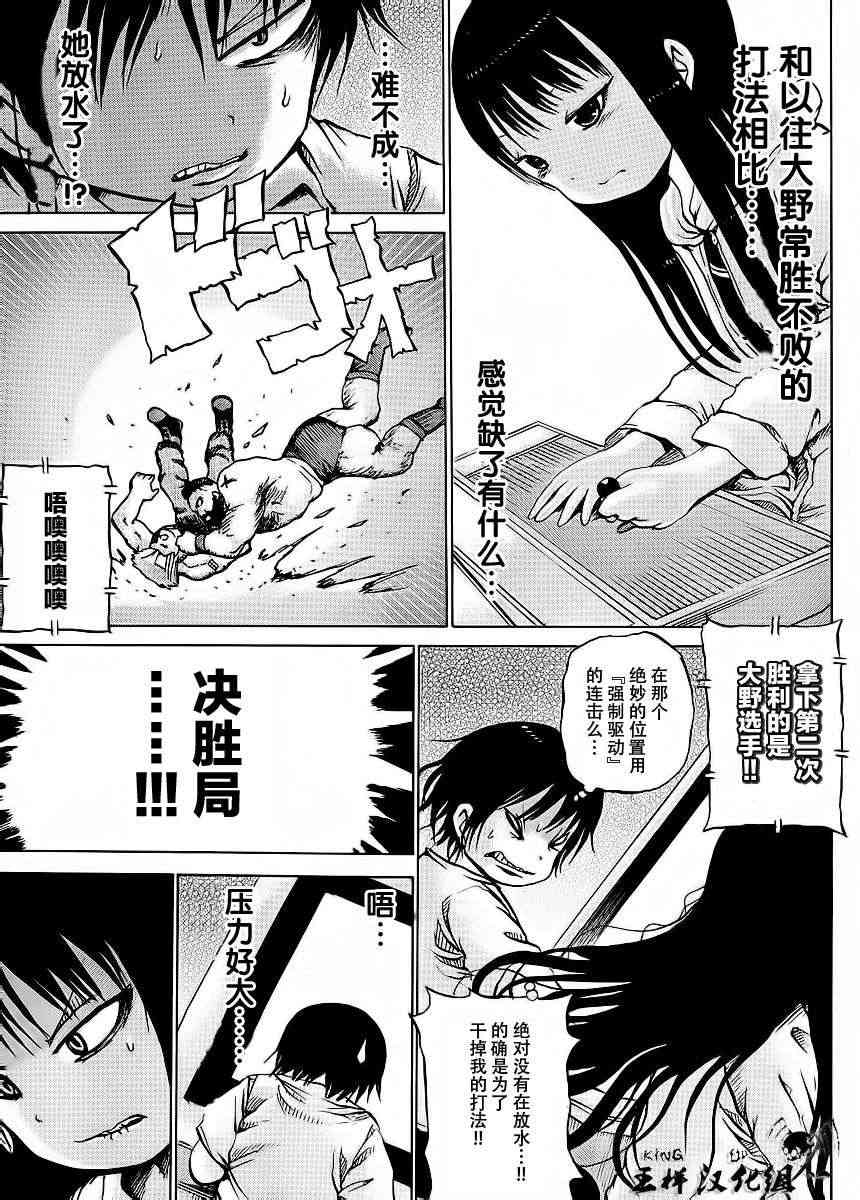 高分少女 19话 第6页