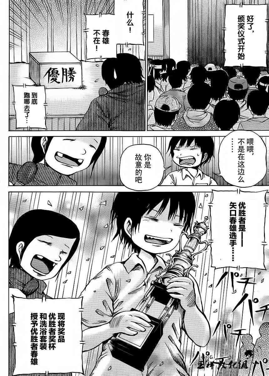 高分少女 19话 第9页