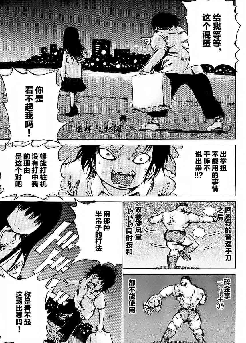 高分少女 19话 第12页