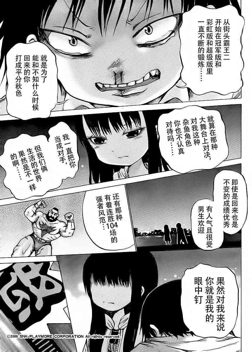 高分少女 19话 第14页