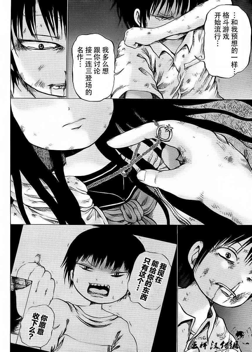 高分少女 19话 第19页