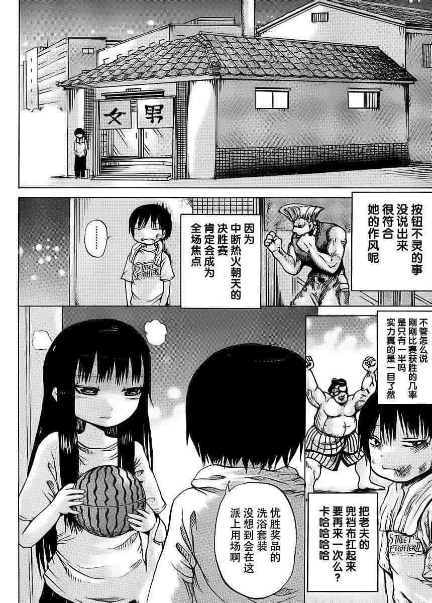 高分少女 19话 第22页