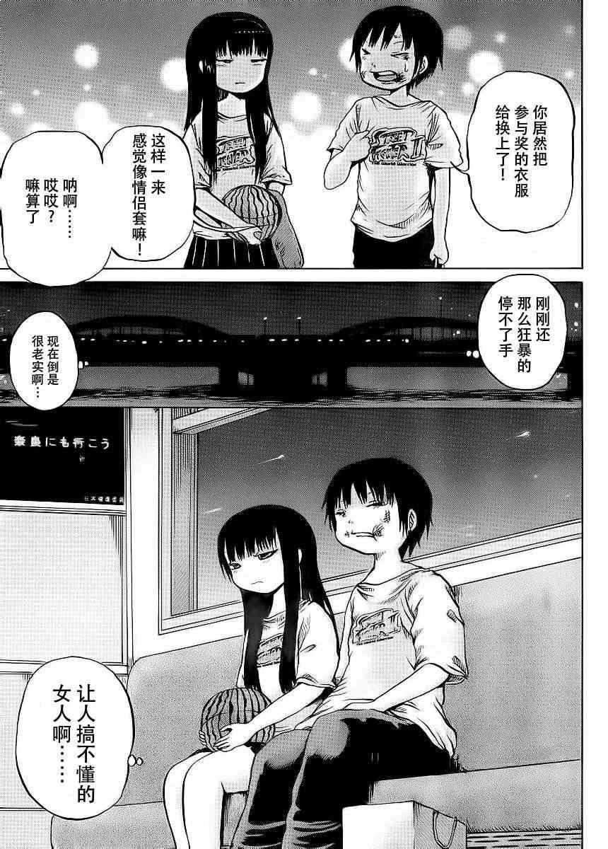 高分少女 19话 第23页