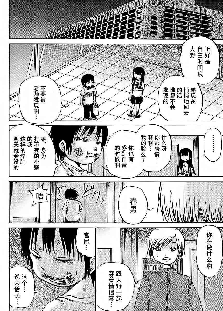 高分少女 19话 第24页