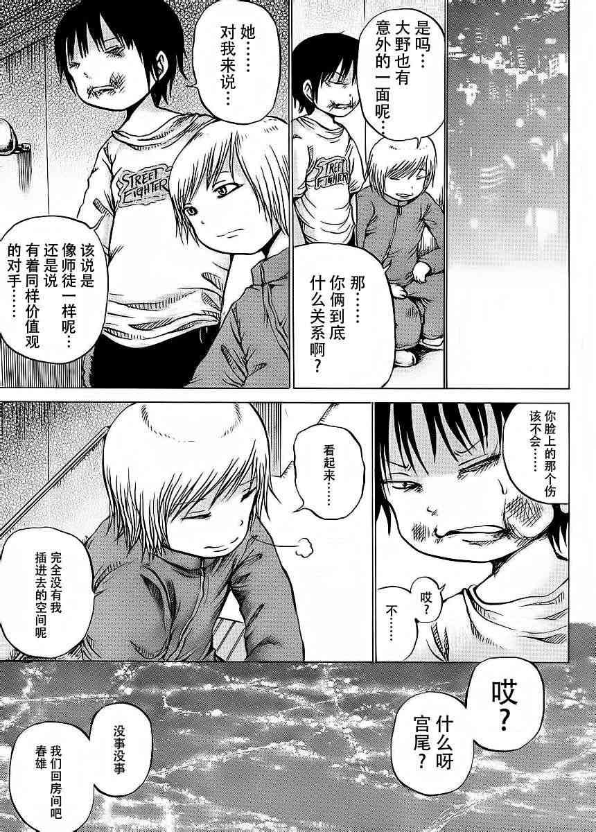 高分少女 19话 第25页