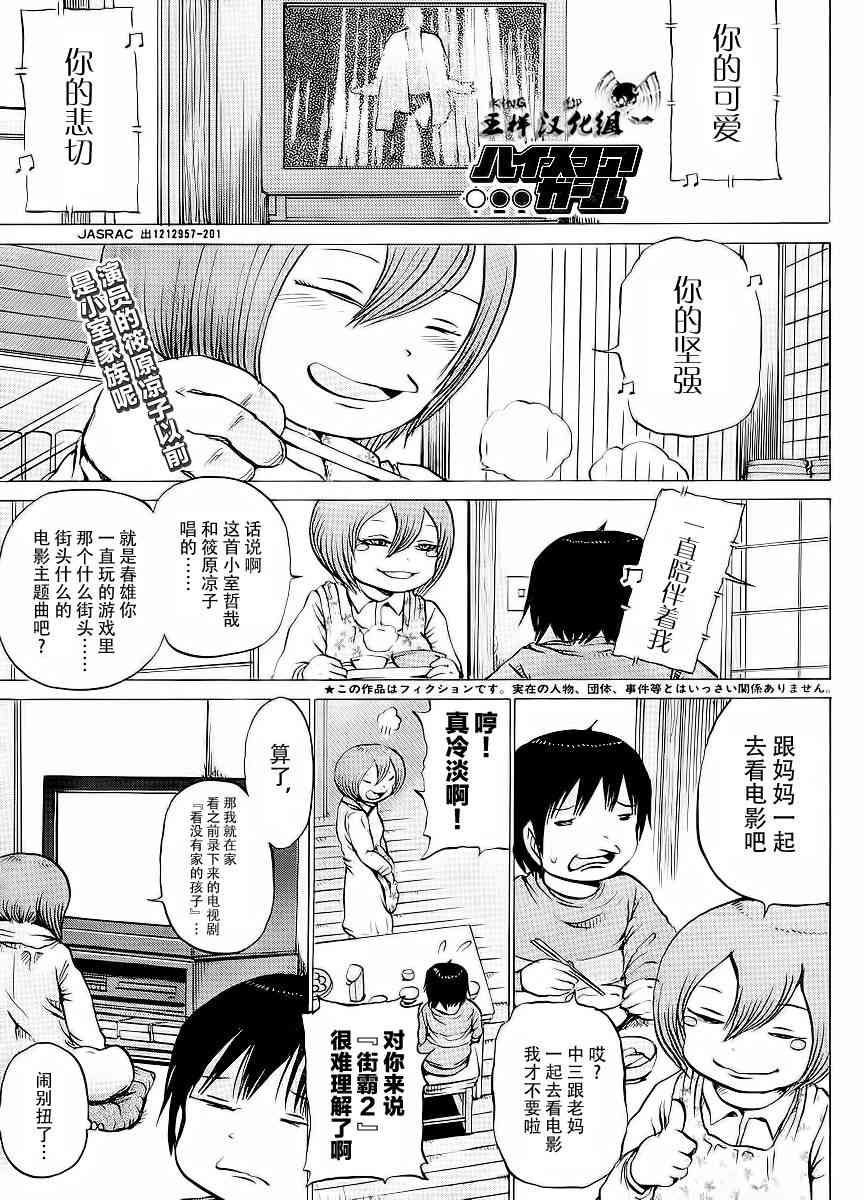 高分少女20话图