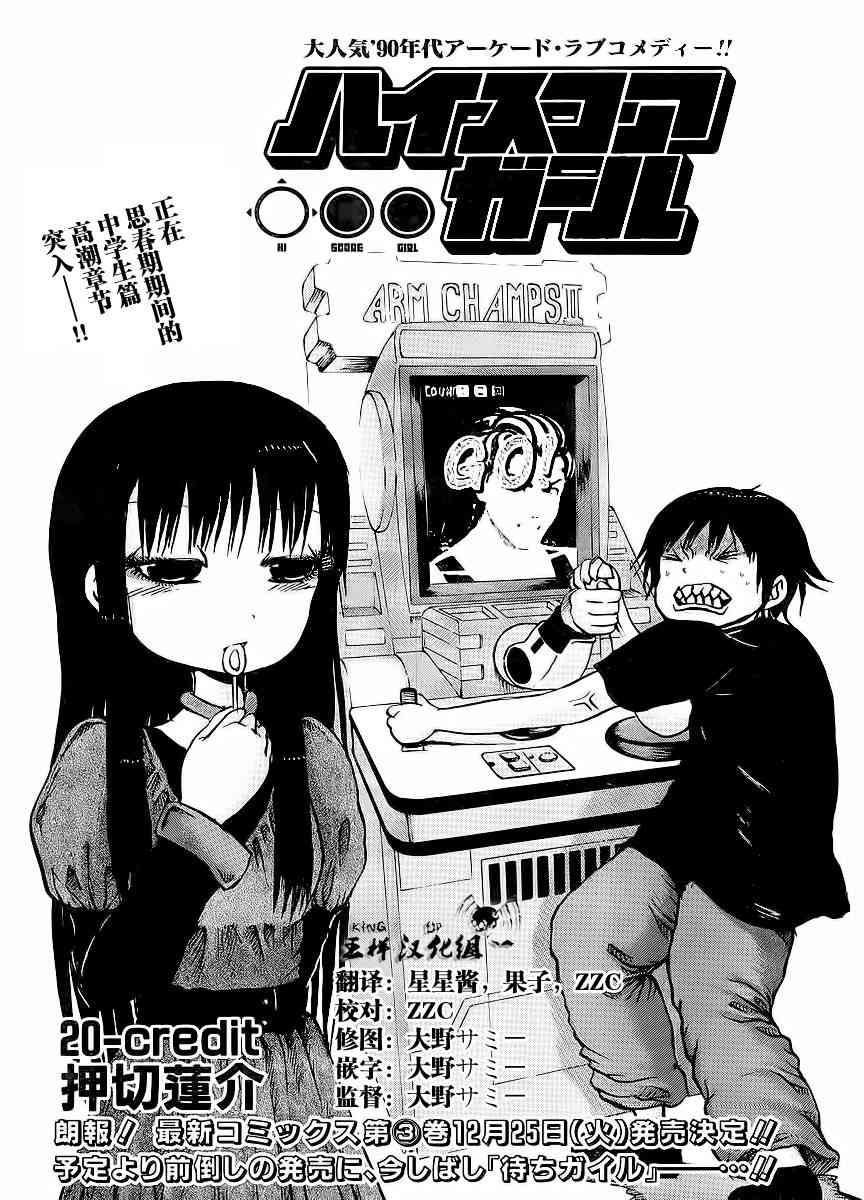 高分少女 20话 第1页