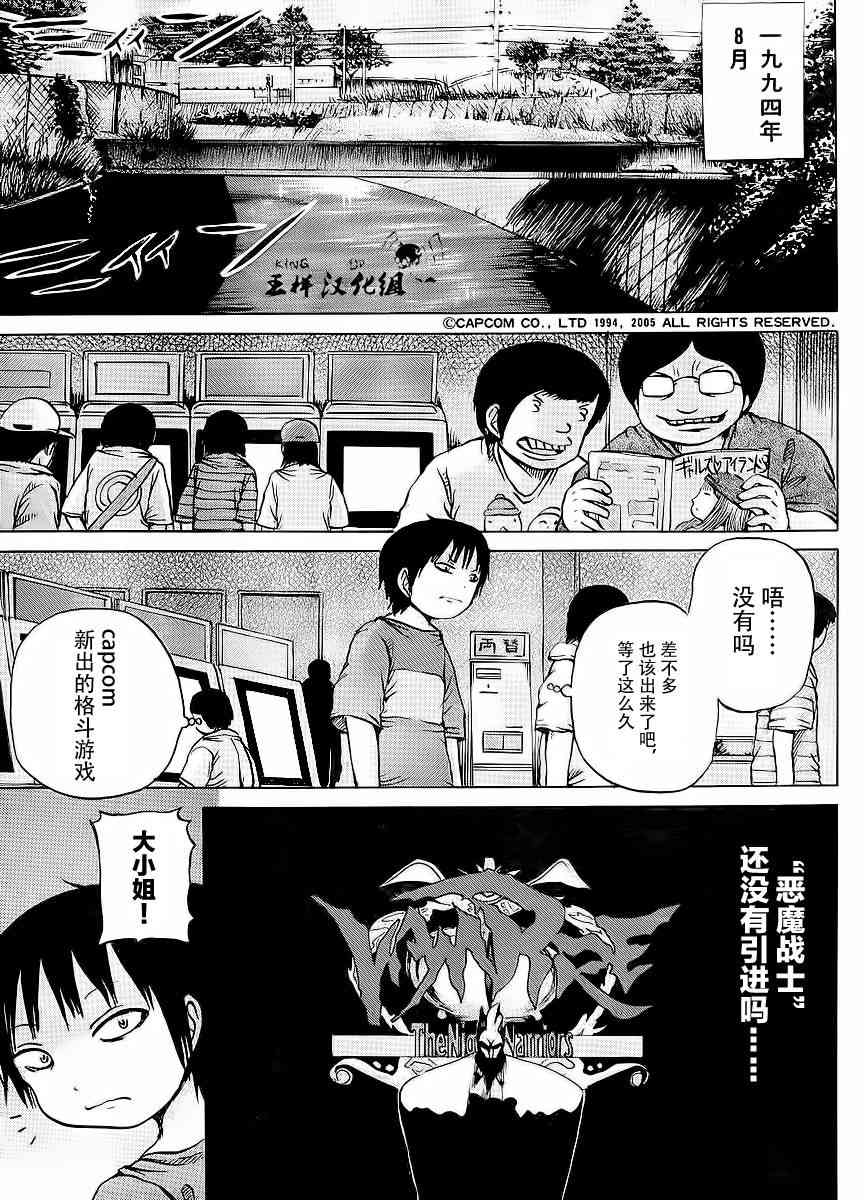 高分少女 20话 第2页