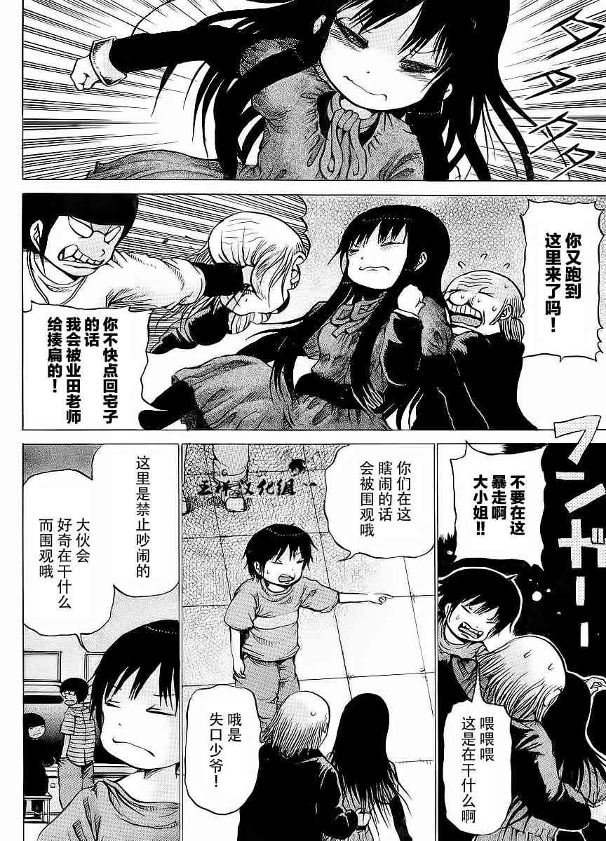 高分少女 20话 第3页