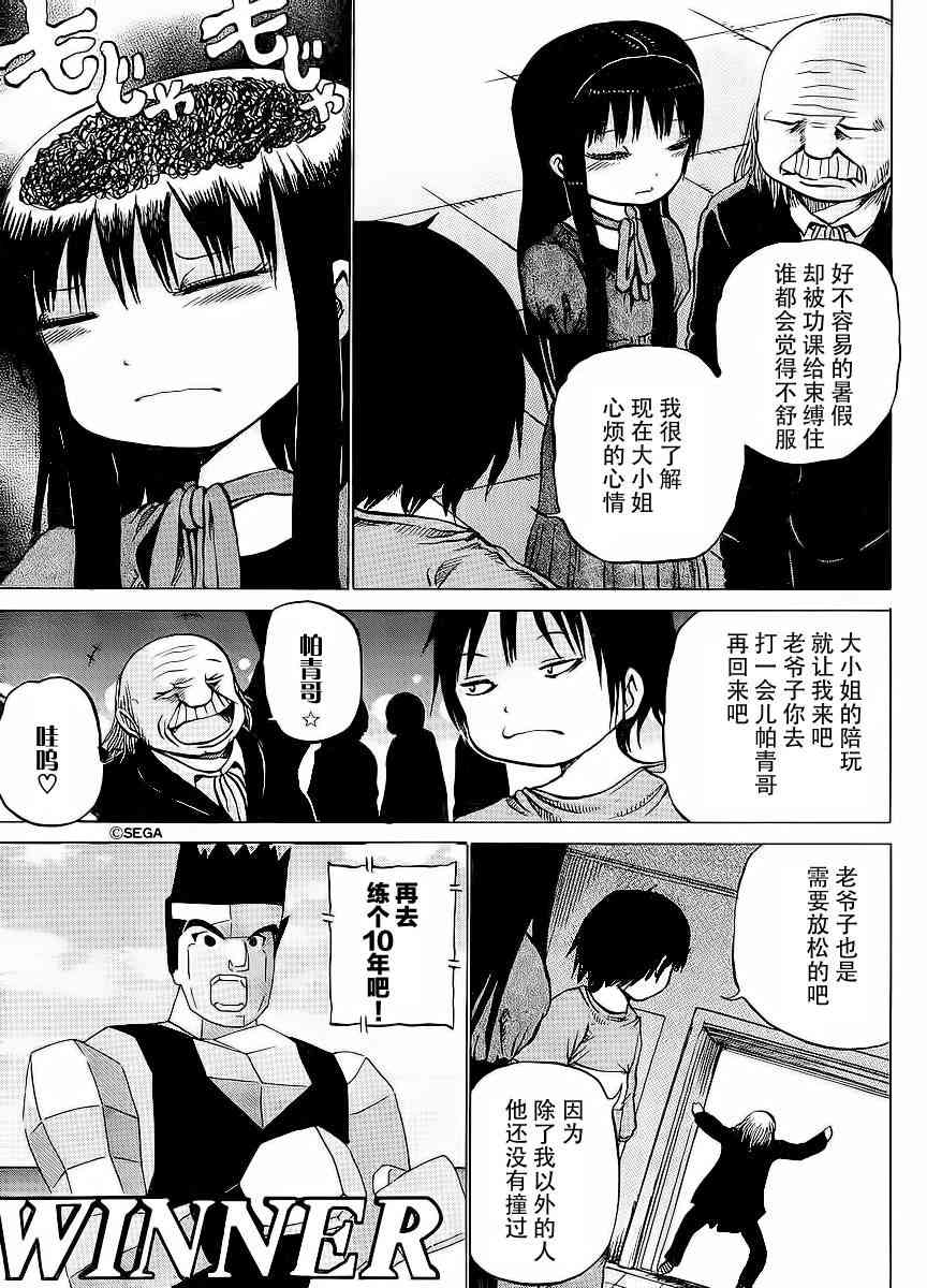 高分少女 20话 第4页