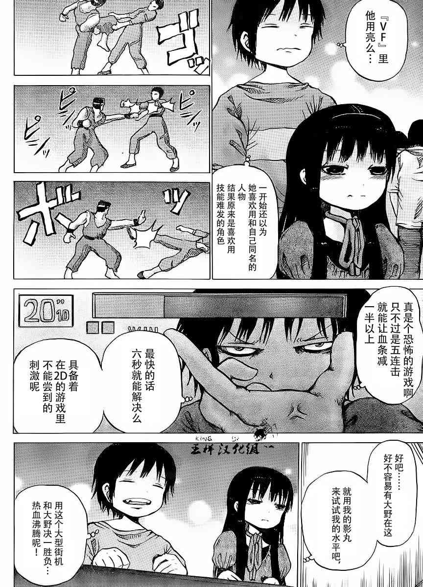 高分少女 20话 第5页