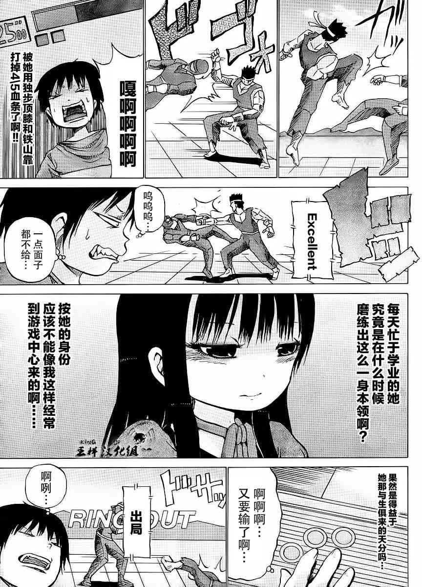 高分少女 20话 第6页