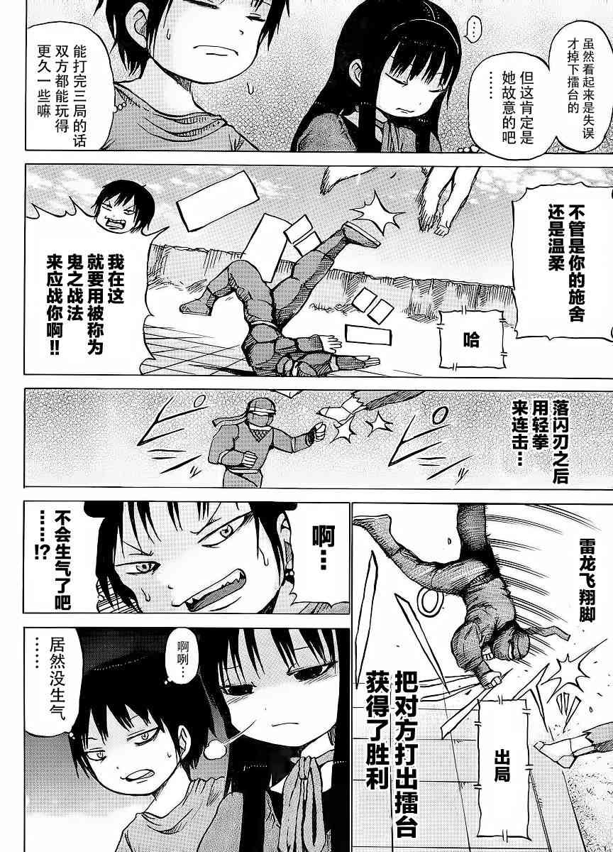 高分少女 20话 第7页