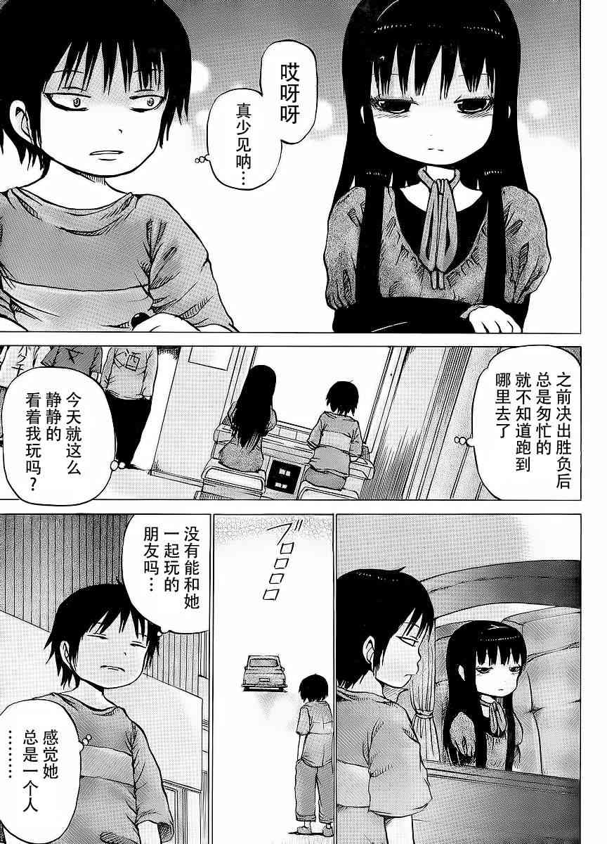 高分少女 20话 第8页