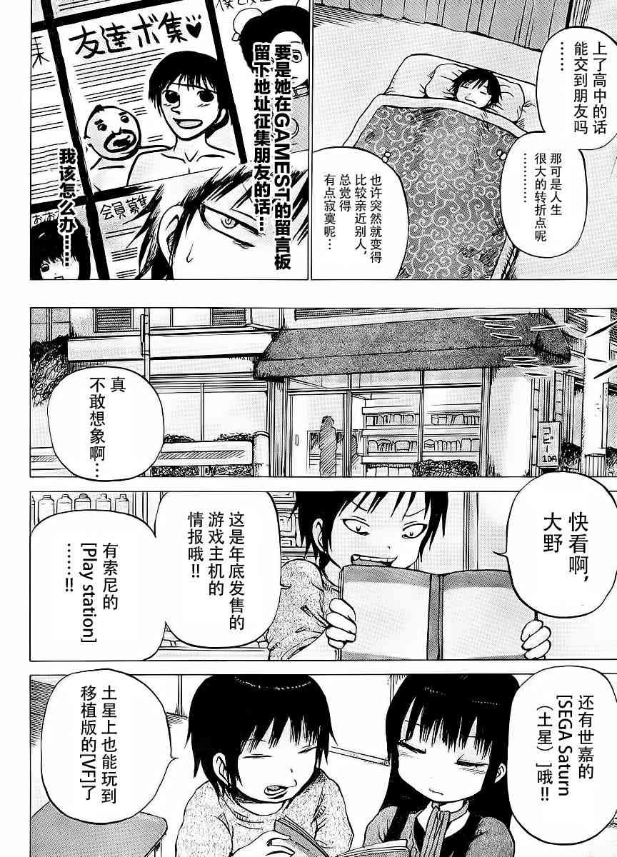 高分少女 20话 第9页