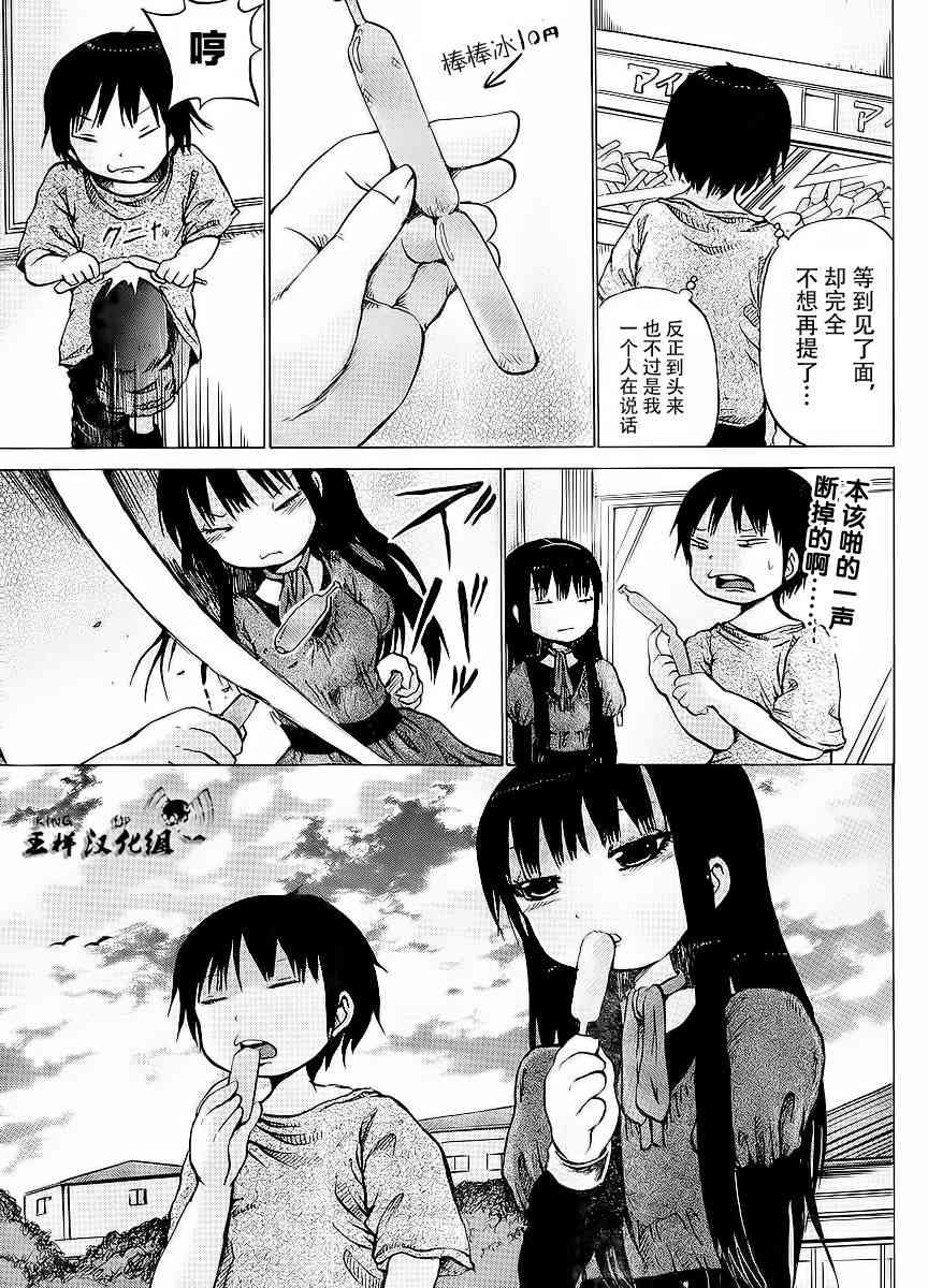 高分少女 20话 第12页