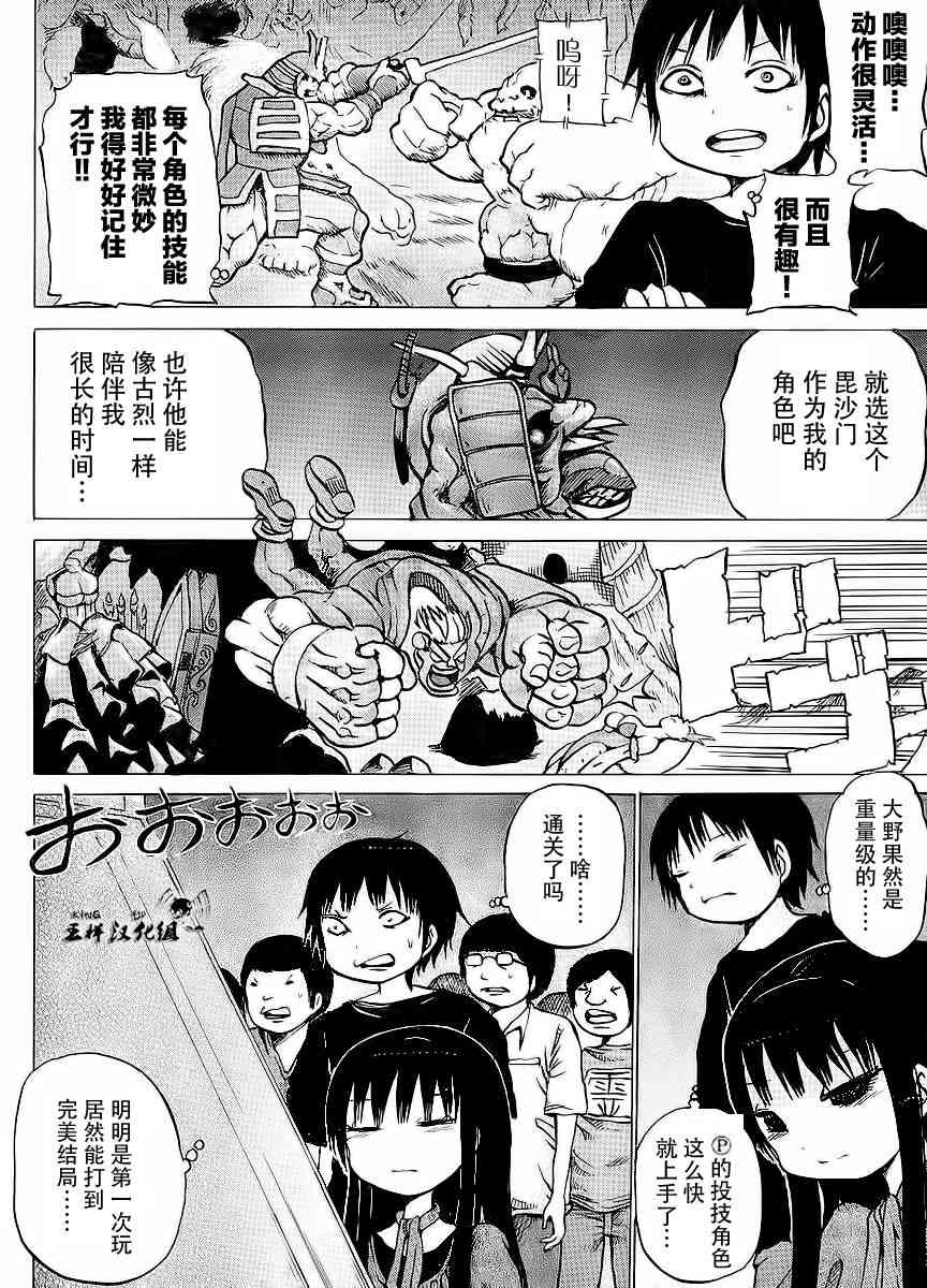 高分少女 20话 第15页