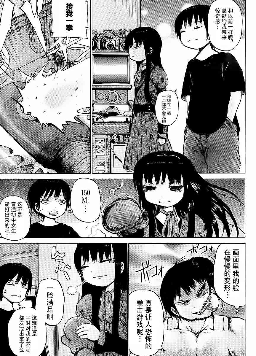 高分少女 20话 第16页