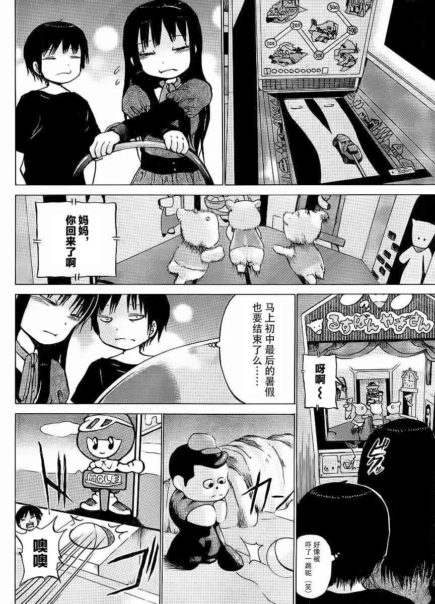 高分少女20话图