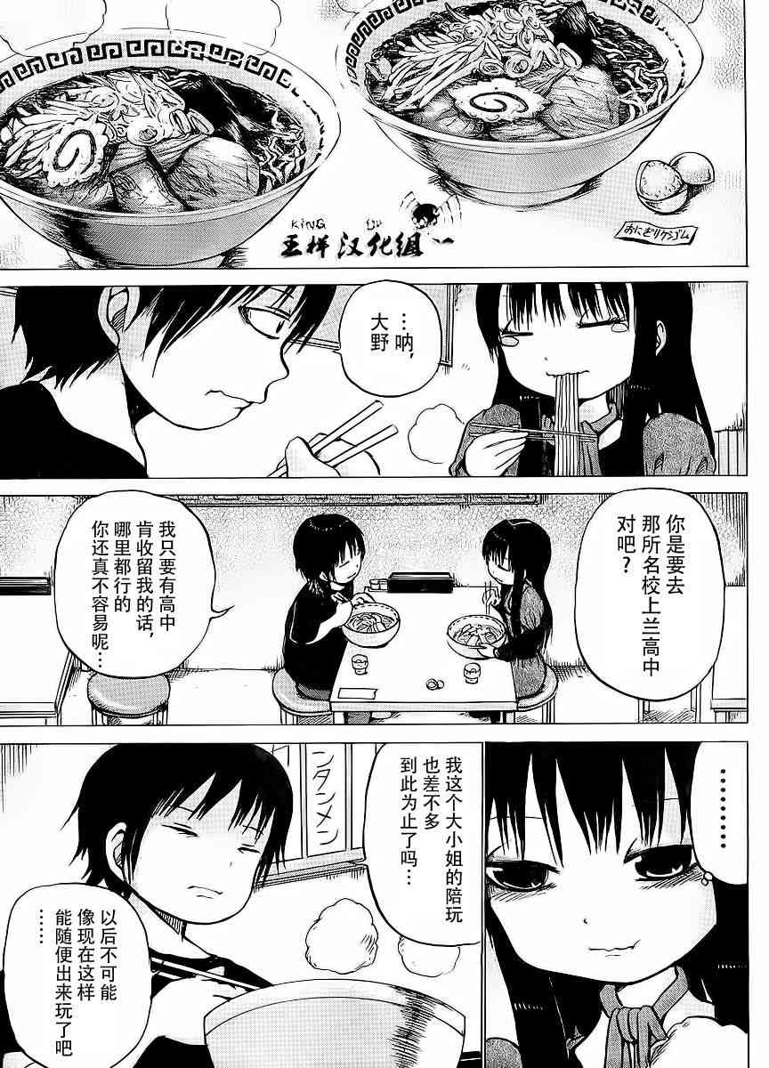 高分少女 20话 第18页