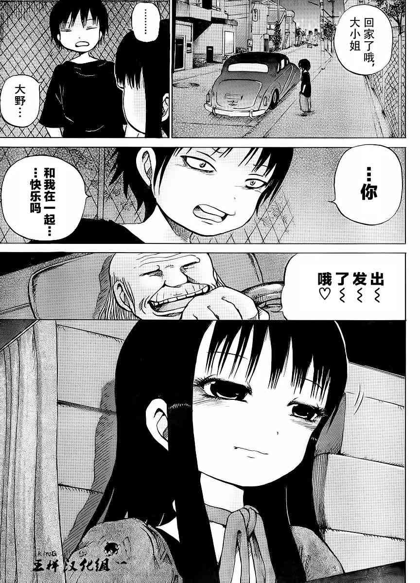 高分少女 20话 第20页