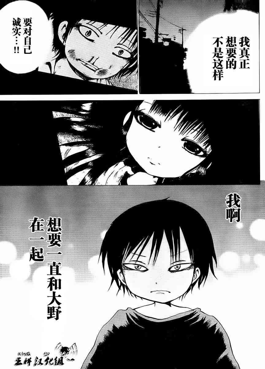 高分少女 20话 第22页