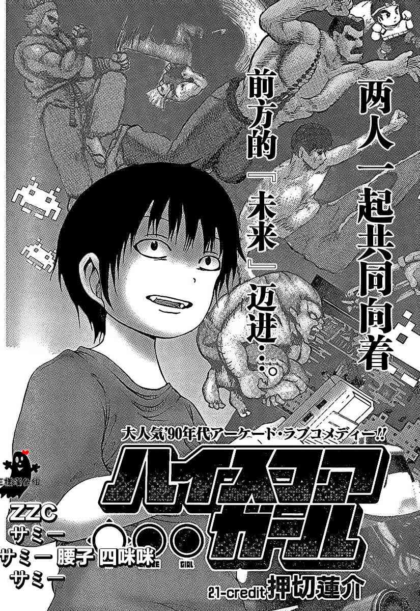 高分少女 21话 第1页