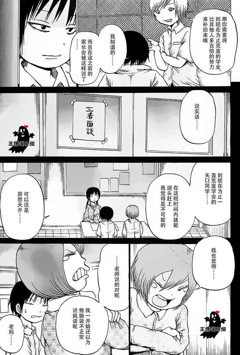 高分少女 21话 第4页