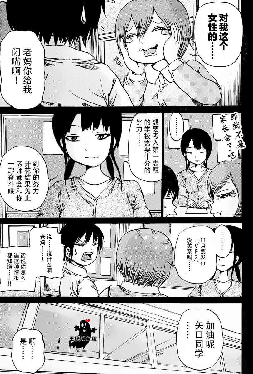 高分少女 21话 第6页