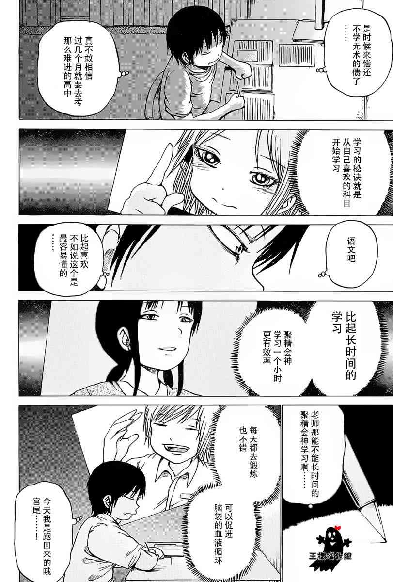 高分少女 21话 第9页