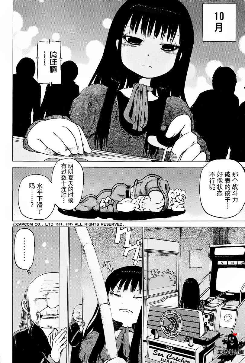 高分少女 21话 第11页