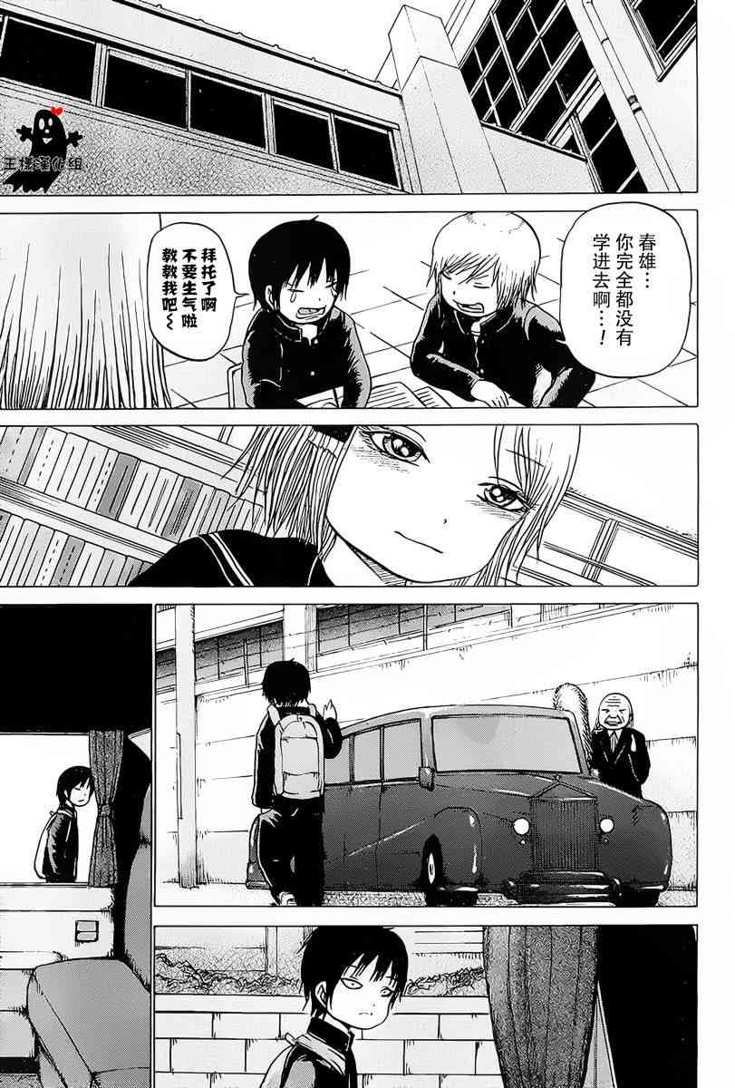 高分少女 21话 第12页