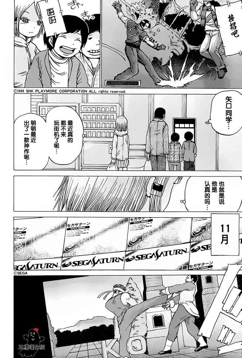 高分少女 21话 第13页