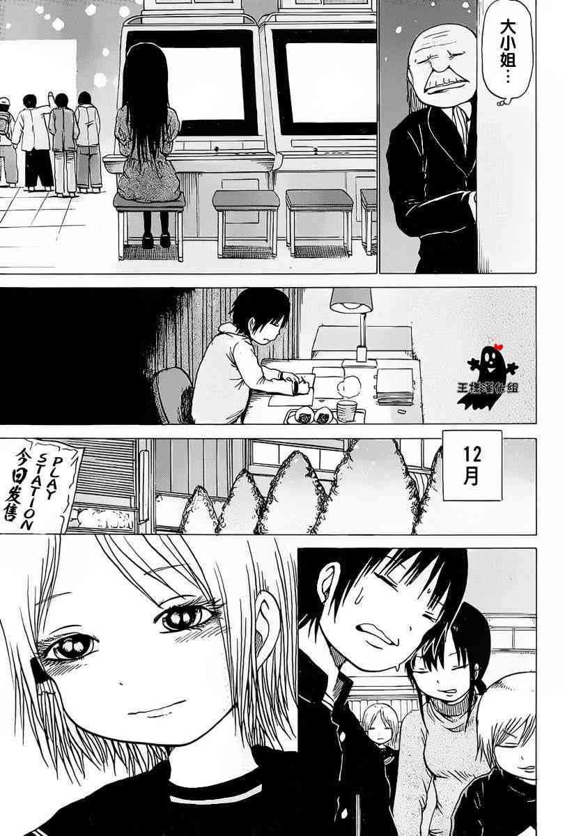 高分少女 21话 第14页