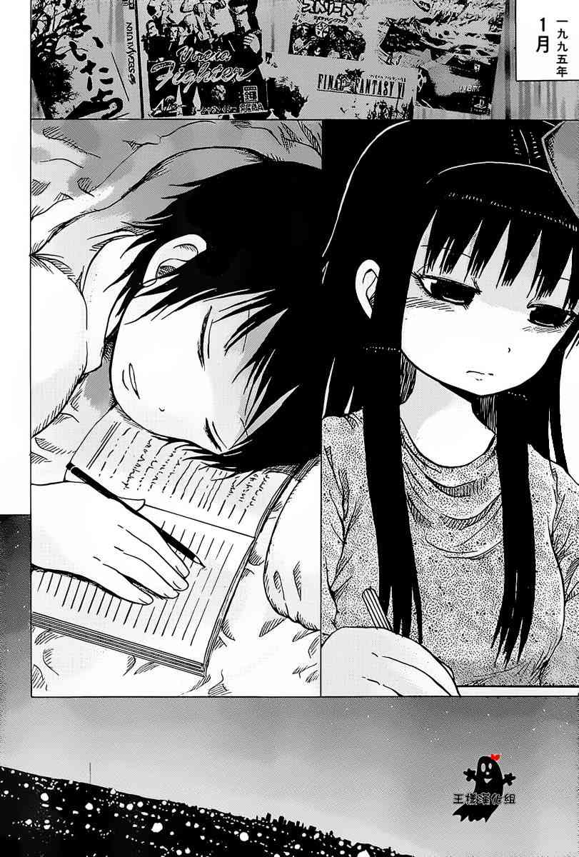 高分少女 21话 第15页