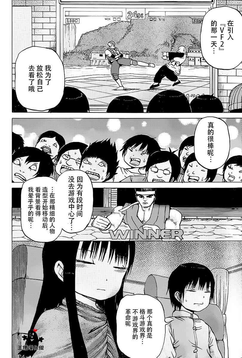 高分少女 21话 第21页