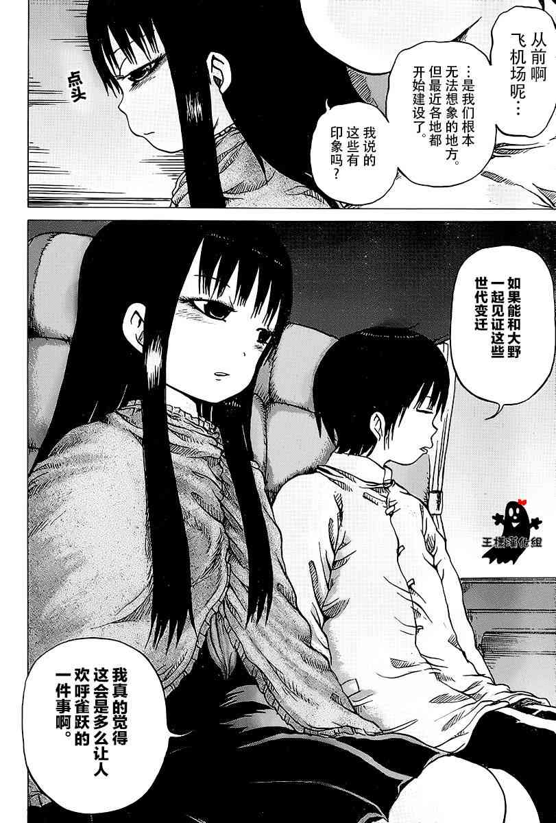 高分少女 21话 第23页