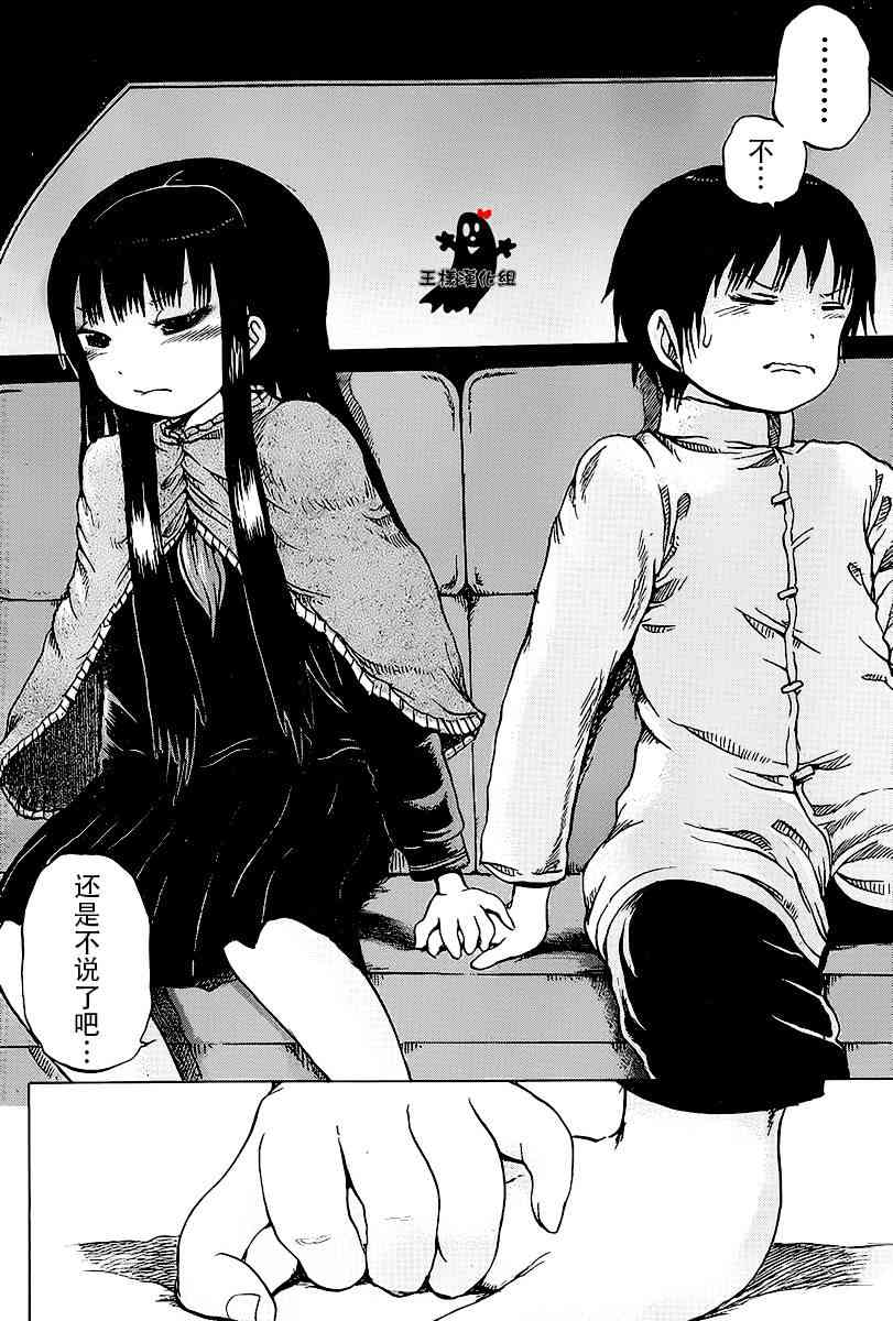 高分少女 21话 第27页