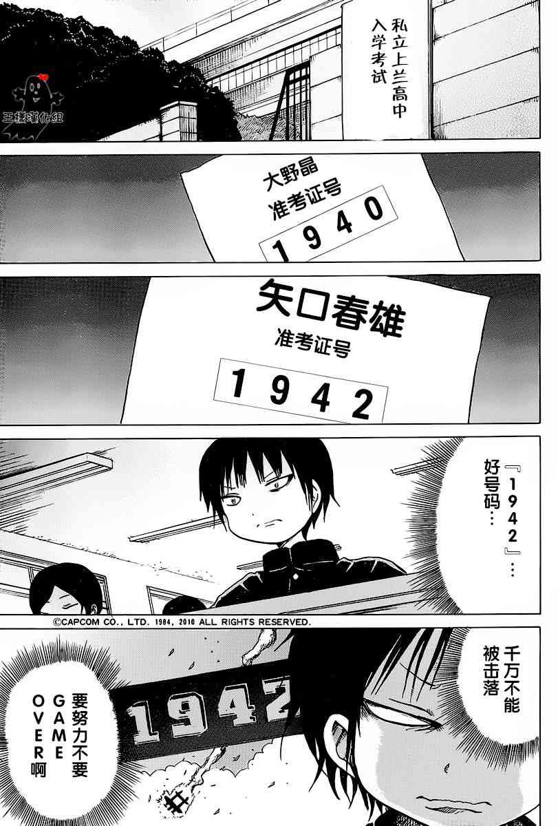 高分少女 21话 第28页