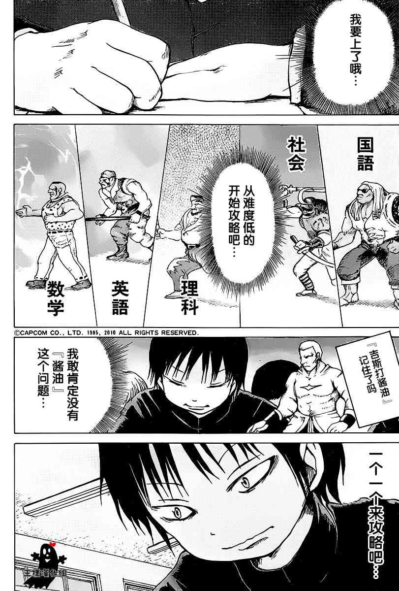 高分少女 21话 第29页