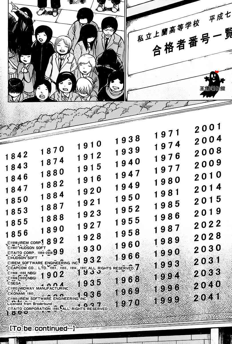 高分少女 21话 第31页